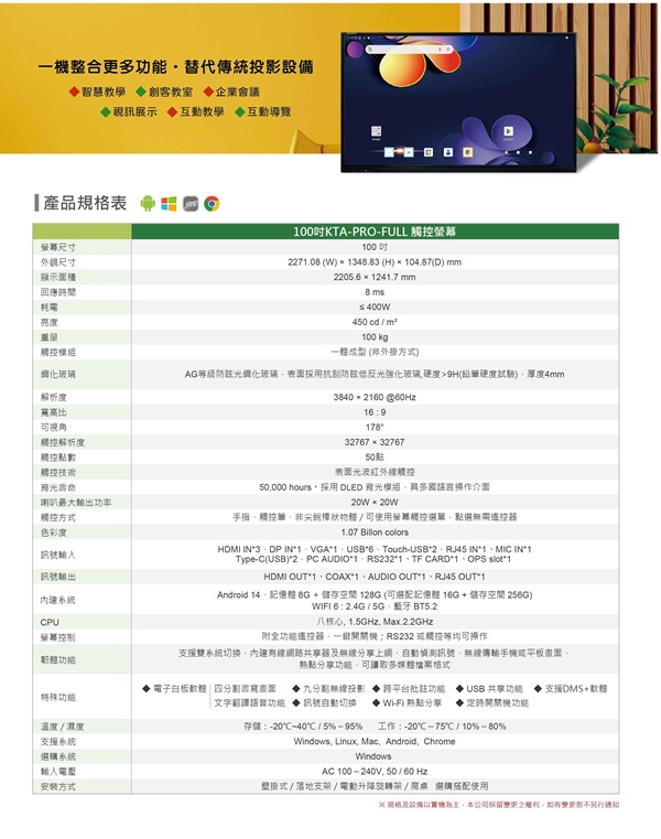KTA KTA PRO FULL 觸控 觸屏 觸碰 觸摸 安卓 盛源 PERSONA